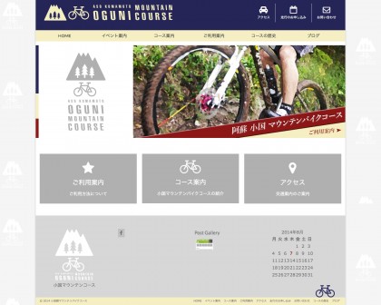 小国郷マウンテンバイクコース ホームページ